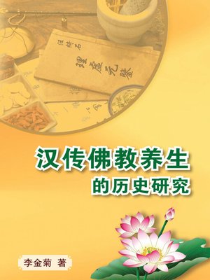 cover image of 汉传佛教养生的历史研究